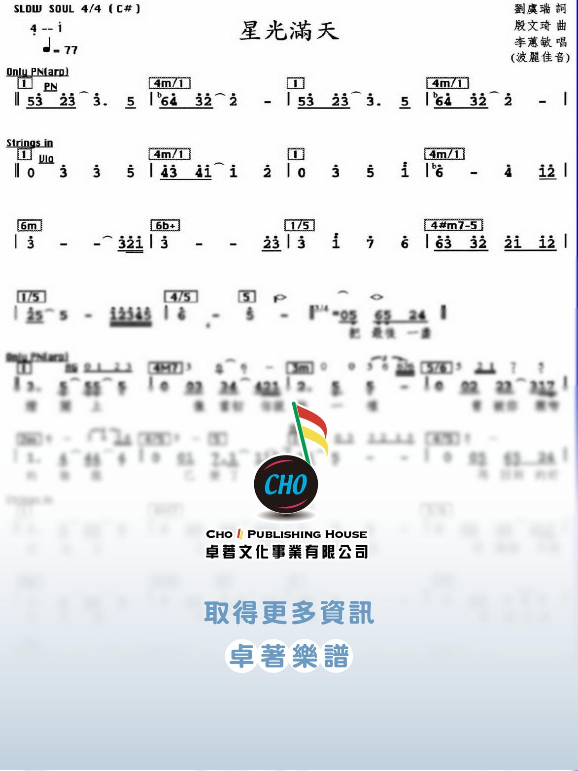 星光滿天